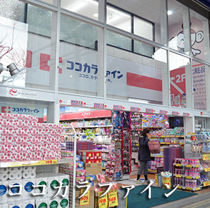 ココカラファイン